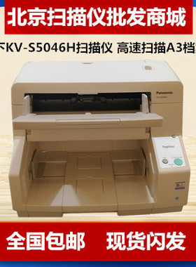 松下KV-S5046H 5085 5055c S5096 S5095 S5086 S5100高速扫描仪A3