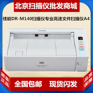 连续高速扫描高清彩色自动双面 A4馈纸式 佳能DR M140扫描仪