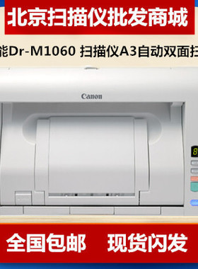 佳能DR-M160II/M1060自动送纸彩色A4双面馈纸式高速文件扫描仪