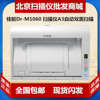 佳能DR-M160II/M1060自动送纸彩色A4双面馈纸式高速文件扫描仪