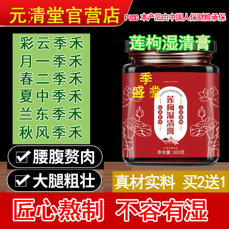 彩云季禾 月一季禾 春二季禾 夏中季禾 兰东季禾 秋风季禾 元清堂