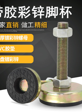 带胶脚杯胶底支撑脚调节地脚防滑减震橡胶垫脚M8M20镀锌机脚12m16