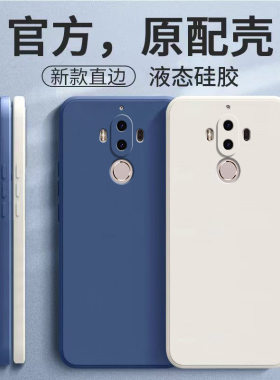 华为mate9液态硅胶简约男女防摔