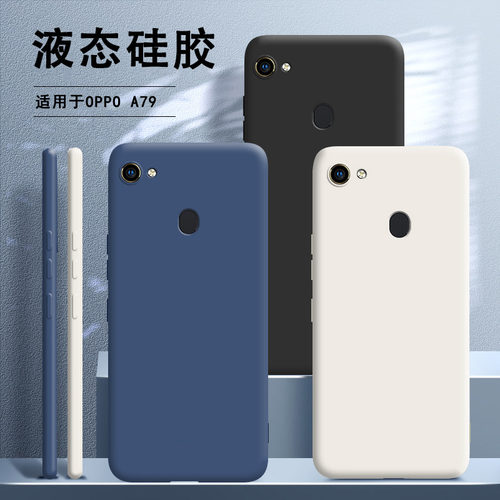 oppoa79液态硅胶简约男女防摔薄