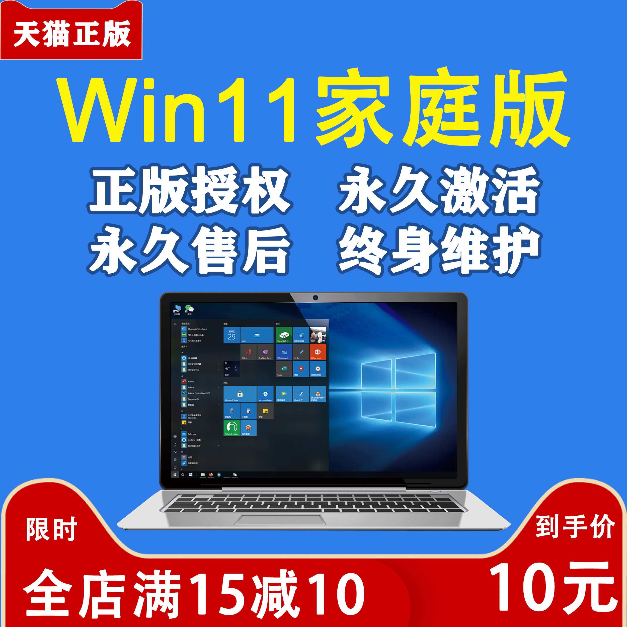 win10家庭版win10中文版激活