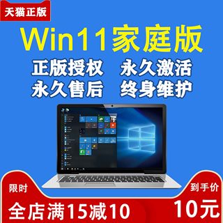 win11家庭版家庭中文版激活永久升级10专业版秘钥windows10激活码序列号电脑系统密钥