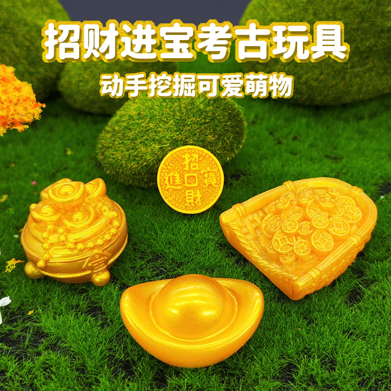 金元宝招财进宝考古挖掘玩具儿童盲盒手办手工diy男女孩模型挖宝