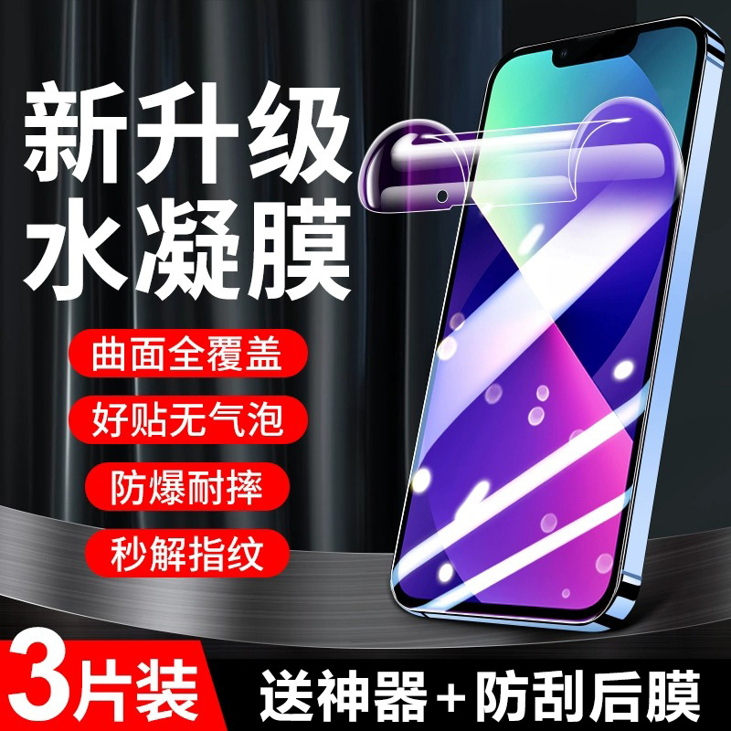苹果13promax水凝膜iphone14plus手机膜14pro全屏防摔15pro防偷窥12promax防指纹抗蓝光苹果11无白边XR钢化膜