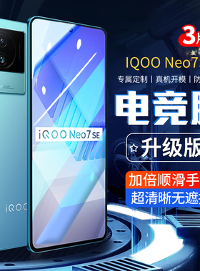 neo8pro适用vivoiqooneo7se全屏钢化膜NEO9防摔防爆iQOOneo6手机膜neo6se防指纹iqooneo5磨砂钢化膜neo3贴膜