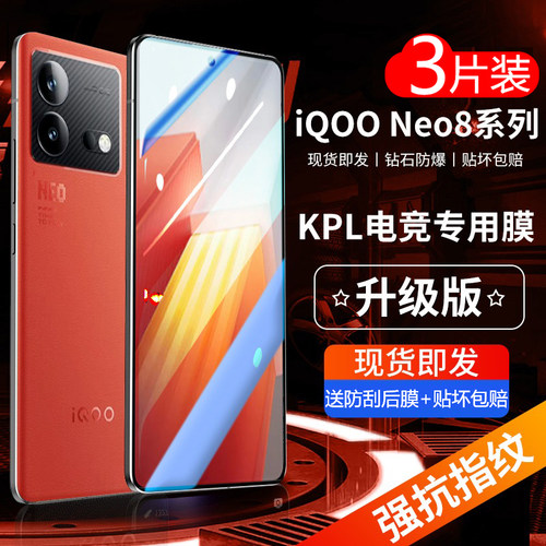 vivoiqooneo8全屏钢化膜