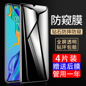 适用华为p40p30p20全屏防窥膜nova5pro6se7钢化膜荣耀30s20i10青春版 手机膜mate30畅享20水凝膜9x荣耀play3e4