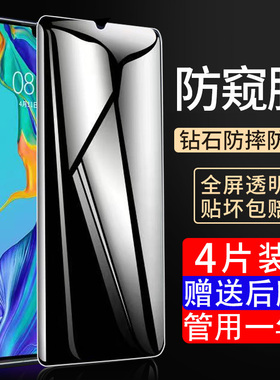 适用华为p40p30p20全屏防窥膜nova5pro6se7钢化膜荣耀30s20i10青春版手机膜mate30畅享20水凝膜9x荣耀play3e4