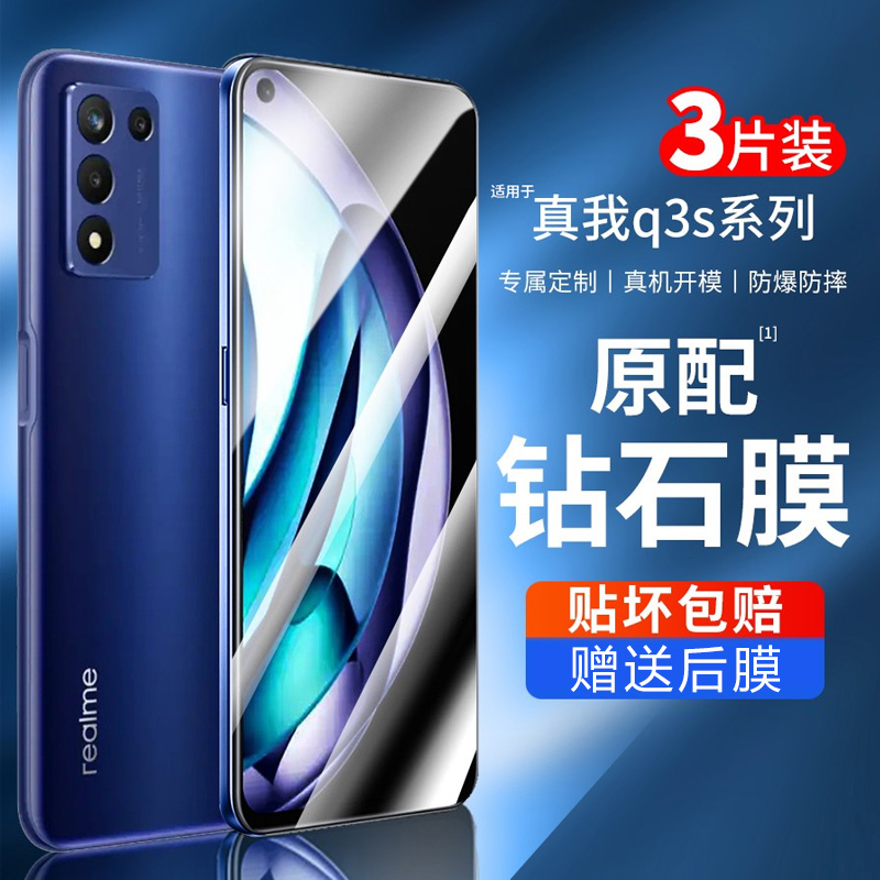 适用realme真我Q3s钢化膜Q3t全屏Q3pro手机膜真我q5防窥膜q5pro 3C数码配件 手机贴膜 原图主图