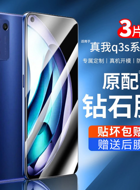 适用realme真我Q3s钢化膜Q3t全屏Q3pro手机膜真我q5防窥膜q5pro