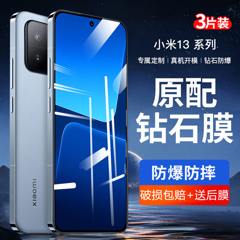 小米13全屏防摔钢化膜