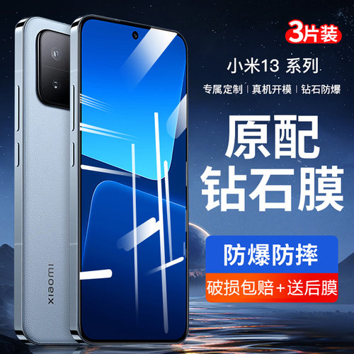 小米13全屏防摔钢化膜