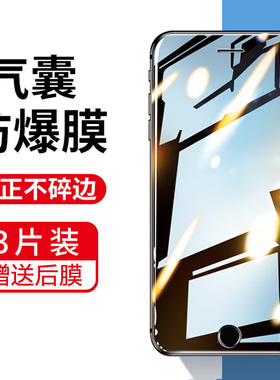 适用苹果8plus气囊防窥膜iphonese2代7p6s全屏钢化膜13promax12mini11pro气囊手机膜ip7p8p防摔保护膜xrxs