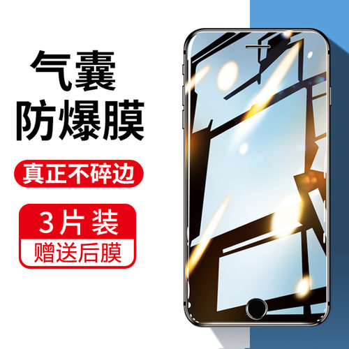 适用苹果8plus钢化膜防摔