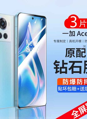 适用一加Ace钢化膜Ace竞速版全屏覆盖oneplus9手机膜防摔防爆一加9rt防窥膜防偷窥一加8t抗指纹全包边保护膜