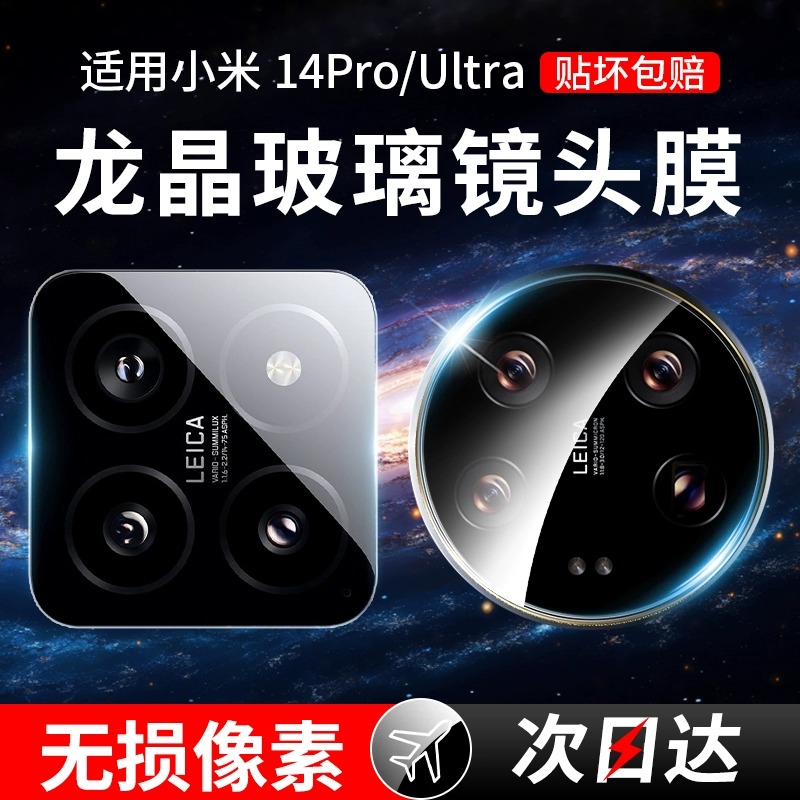 适用小米14ultra镜头膜小米13后置摄像头保护膜utrla小米14pro手机u1tra钢化xiaomi13pro新款全包后u贴圈盖mi