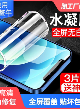 适用苹果11水凝膜12pro全屏覆盖ip13手机膜iphonexsmax全包15/16pro软膜14苹果se2防窥保护膜8plus防摔钢化膜