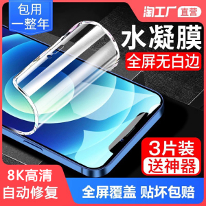 适用苹果11水凝膜12pro全屏覆盖ip13手机膜iphonexsmax全包15/16pro软膜14苹果se2防窥保护膜8plus防摔钢化膜
