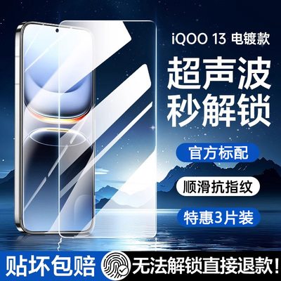 [超声波指纹解锁]适用iqoo13钢化膜vivoiqoo13防窥膜vivo手机iq0013防指纹抗蓝光十三全屏防爆保护贴膜无白边
