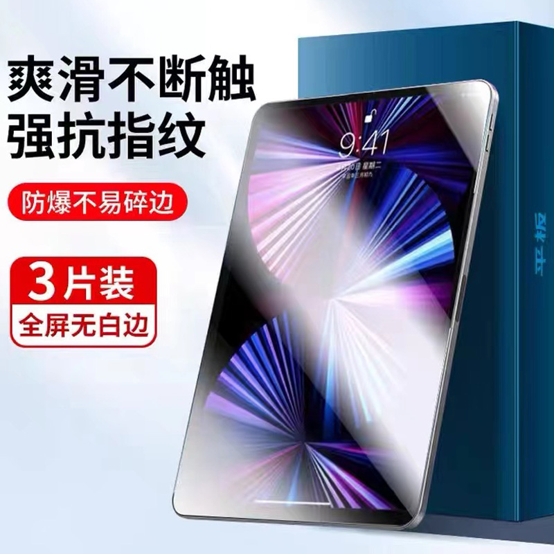 ipad2022全屏覆盖钢化膜