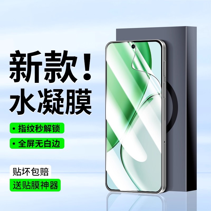 适用荣耀x70i全屏高清水凝膜