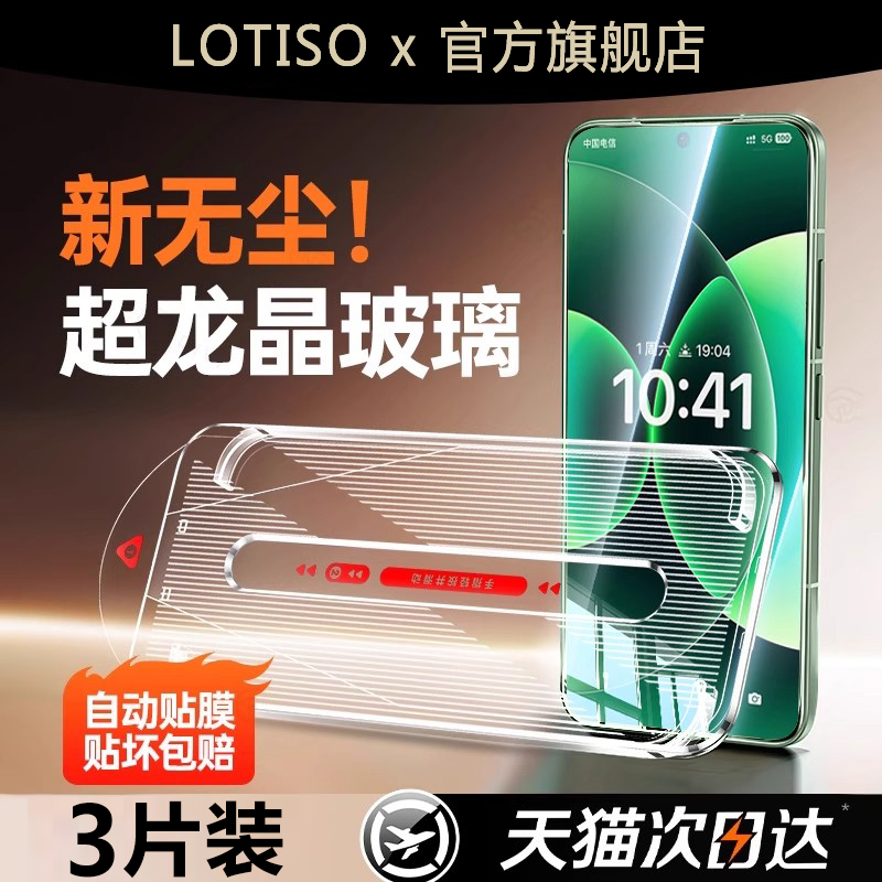 【超龙晶秒贴】适用小米17promax