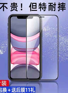 适用苹果XR全屏钢化膜iphone11promax无白边12手机膜13pro保护膜14苹果15promax防摔防爆se2/8plus防窥膜7p6s