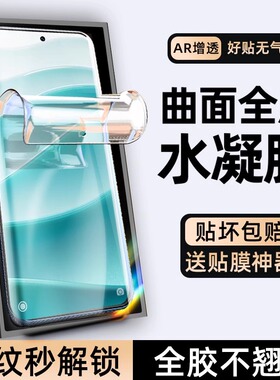 适用红米note14pro+曲屏手机贴膜note14pro全屏防指纹抗蓝光redmi水凝软膜红米note14高清无白边保护膜14pro+