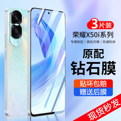 华为荣耀x50i钢化膜honor