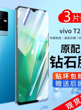 vivot2全屏覆盖钢化膜t2防摔防摔无白边手机膜vivot2x防窥膜防偷窥t2x全包边vivo高清护眼保护膜vivot2抗指纹