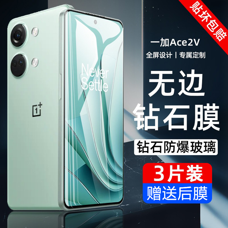 适用Oneplus一加Ace2V钢化膜Ace竞速版全屏覆盖手机膜Acepro防摔防爆防窥膜一加9磨砂抗蓝光Oneplus9RT保护膜-封面