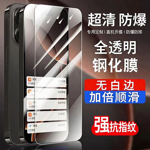 适用苹果17钢化膜iphone17promax