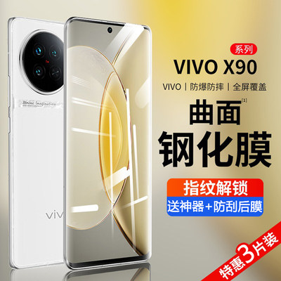 vivox90曲屏钢化膜x90pro手机膜