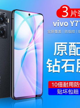 适用vivoy77钢化膜全屏覆盖y76s手机膜y74s全包边防摔防爆y73防窥膜y72防指纹y71t抗蓝光y500Pro保护膜y300GT