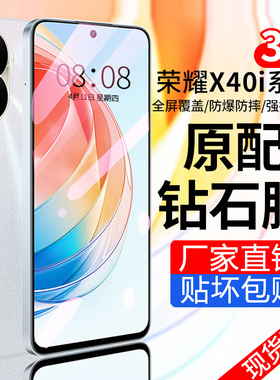适用华为荣耀x40i全屏钢化膜x30max防摔防爆x30i/x10max手机膜honor50se防窥膜荣耀30青春版水凝膜20s/play4t