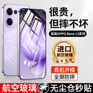 适用reno13全屏钢化膜reno8pro+无尘仓秒贴手机膜reno7se高清无白边reno6防摔防爆oppo保护膜reno5K5G防窥4se
