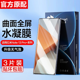 水凝膜redmi全屏note13软膜note12Turbo防摔防爆手机贴膜红米note12防偷窥note11保护膜5G 适用红米note13pro