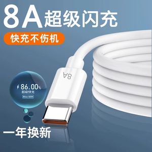 适用OPPO充电线8A超级闪充80W数据线k12/Reno10Pro/Findx7华为vivo小米安卓手机通用type-c快充6A5A充电器线