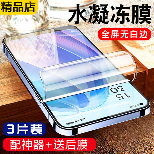 适用opporeno7全屏水凝膜