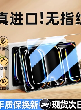 适用2024新款iPadAir6钢化膜Pro11寸10十九代9防爆5/4苹果13平板2022/2021屏幕mini7贴膜8全屏保护2020防指纹