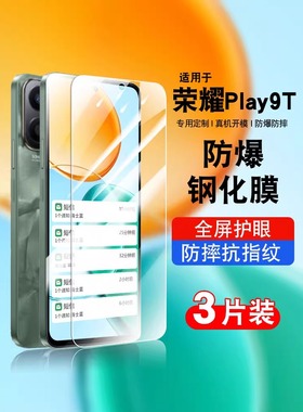 适用华为荣耀play9t钢化膜play9c全屏高清honorplay8tpro手机膜防指纹无白边play7t/6tpro/6c防摔防爆膜荣耀p