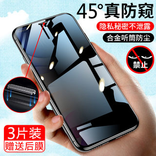 15plus适用苹果14防尘防窥膜iphoen13pro/12防偷窥ip11xsmax听筒防尘网钢化膜se2代7p8p手机膜6plus全屏防摔