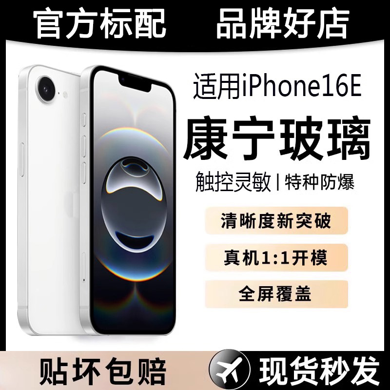 适用苹果16e钢化膜16plus全屏防窥15promax高清无白边iphone手机贴膜14无尘仓秒贴13pro蓝光防指纹11XR保护膜