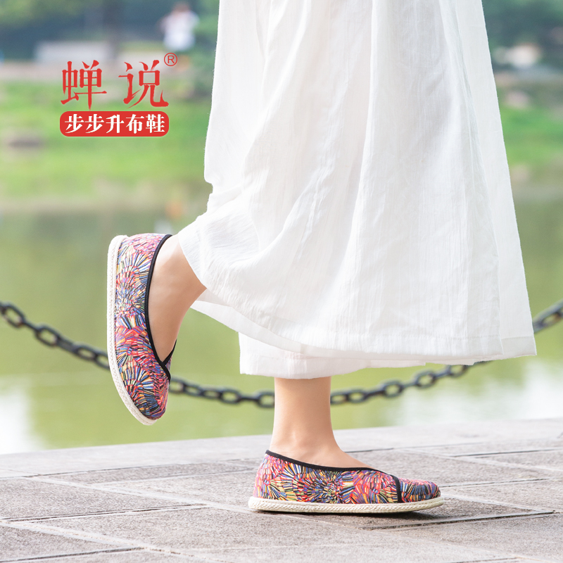 步步升千层底布鞋蝉说