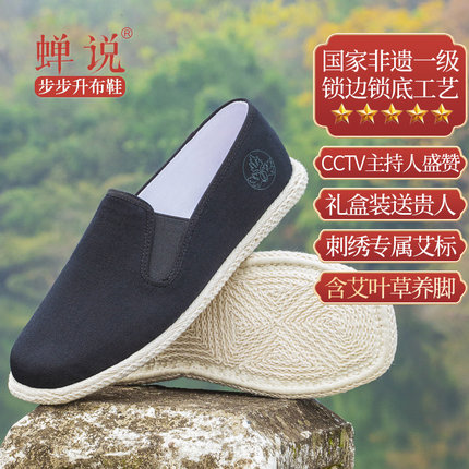 蝉说步步升艾草布鞋男2025新款绣花艾叶纯手工千层底正品北京单鞋