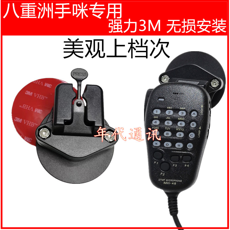 适用于八重洲7900R 8900R 100DR 1907R车载台手咪挂钩支架挂架